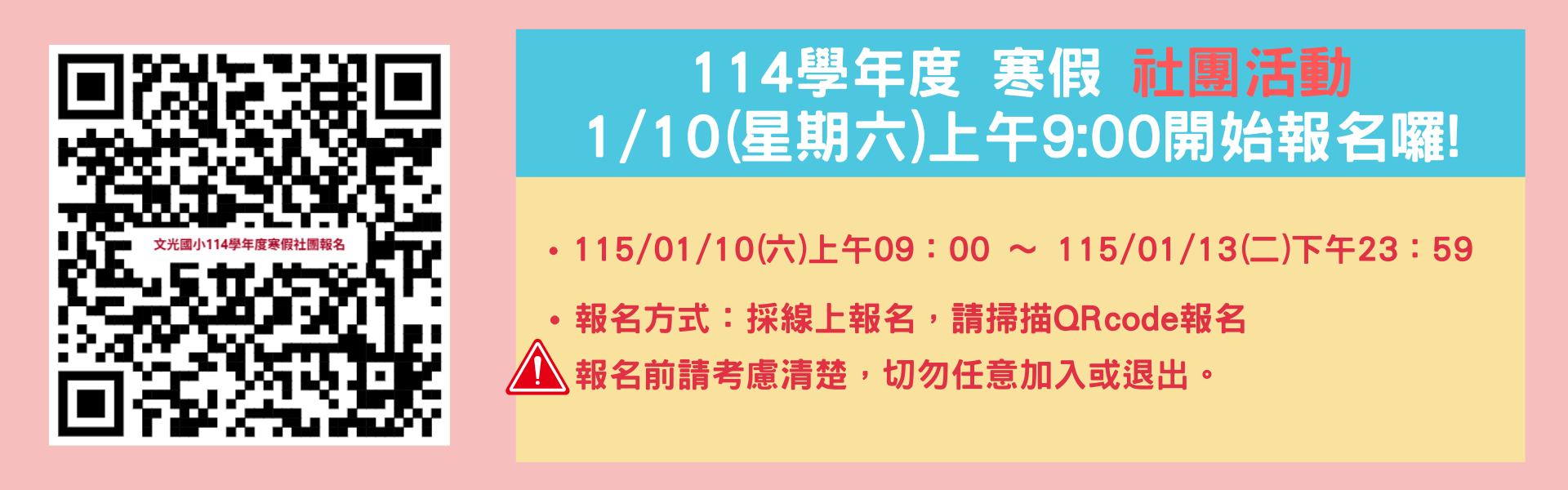 114年度寒假社團報名