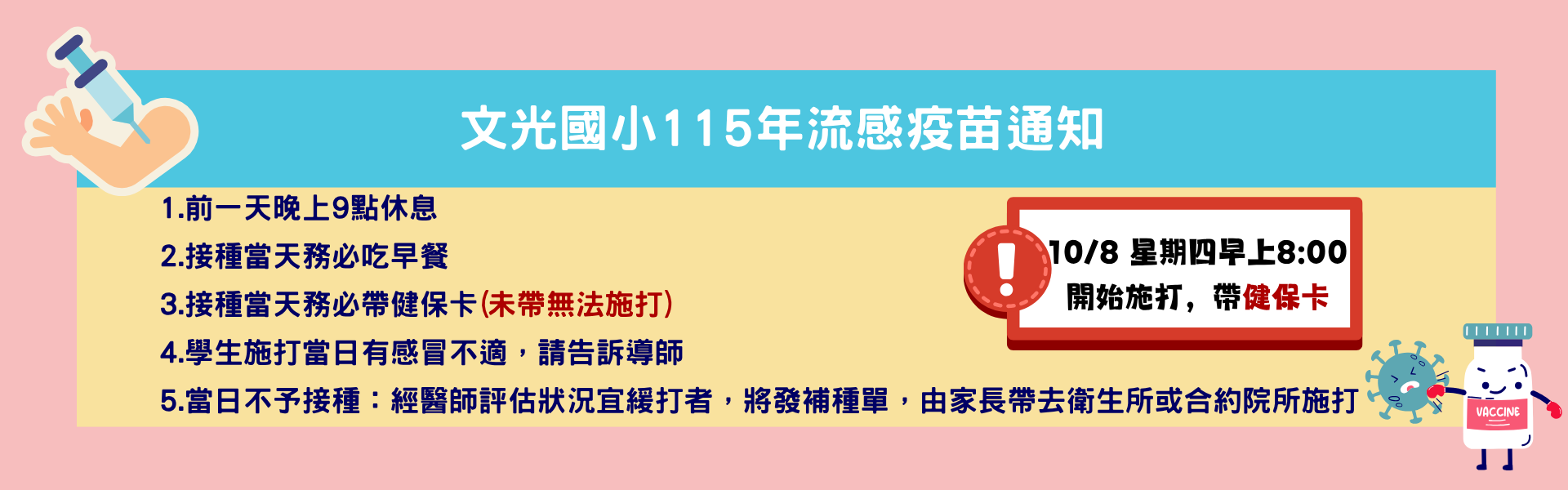 115年流感疫苗時程表