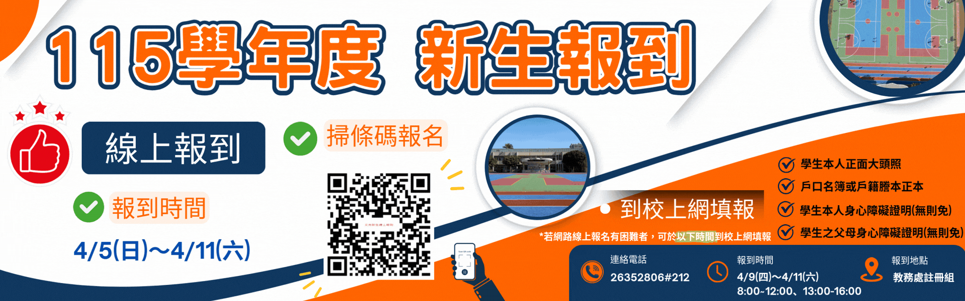 115學年度新生線上報到