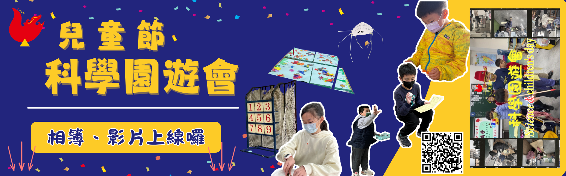 文光國小兒童節活動照片和影片上線囉!