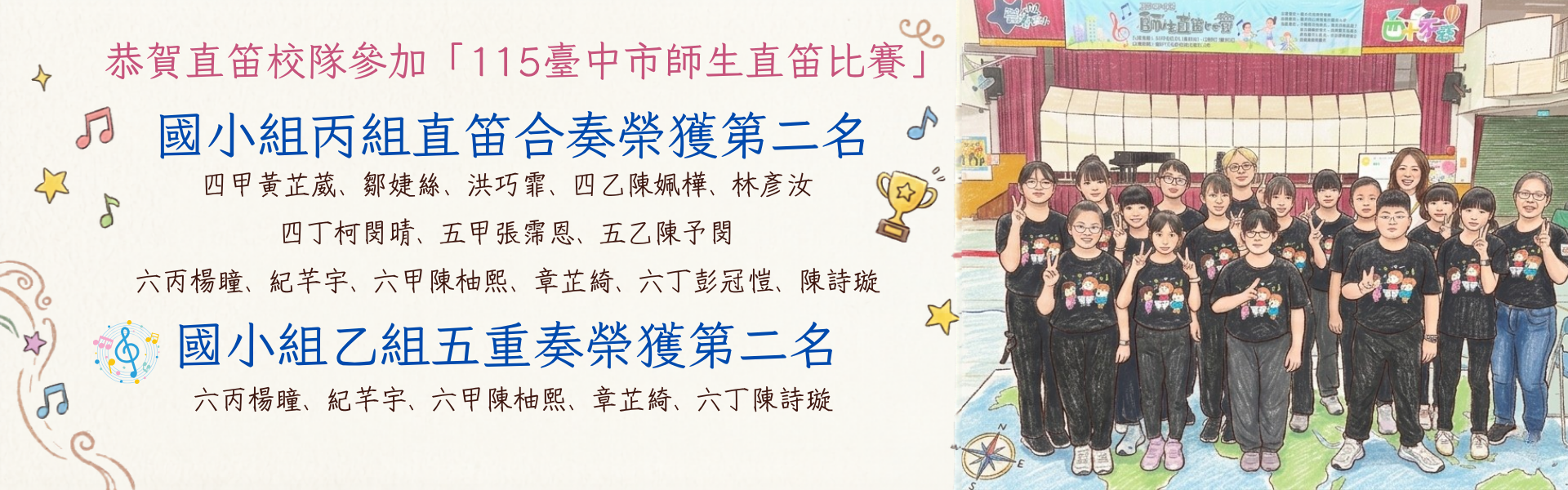 115年度臺中市師生直笛比賽成績優異